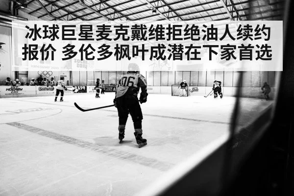 Toronto Maple Leafs ice hockey