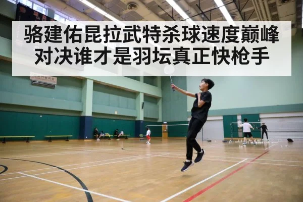 badminton jump smash