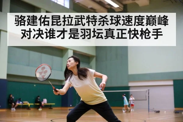 badminton match action